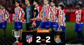 没冠军命！马竞点球崩盘，阿尔瓦雷斯神迹难救主，西蒙尼11年仅1冠