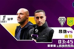 法甲：昂热vs南特！前主帅刚辟谣就被炒，现主帅仅1天时间备战！